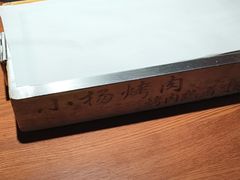 -小杨烤肉(朱雀店)