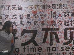 -深圳失恋博物馆再见前任(汇商名苑店)