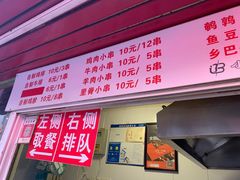 门面-辽B·小串(总店)