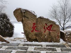 -秦岭终南山世界地质公园翠华山景区