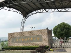 -南京金牛湖风景区