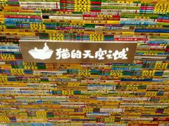 -猫的天空之城概念书店(印象城购物中心店)