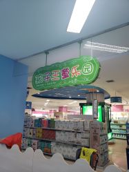 -孩子王童乐园(西安盛龙店)