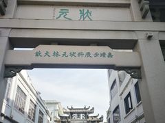-司徒世家·兵马司林粽球(牌坊街店)