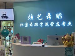 -炫艺舞蹈培训中心(枫尚奥特莱斯店)