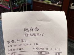 -燕春楼(海河华鼎店)