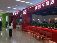 -好想牛·鲜切自助牛肉火锅(七堡花园城店)