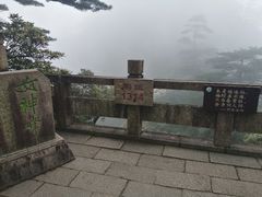 -三清山风景名胜区