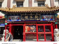 -狗不理(山东路总店)