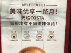 -COSTA COFFEE(上海月星环球港店)