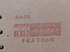 -中国茶叶博物馆(双峰馆区)