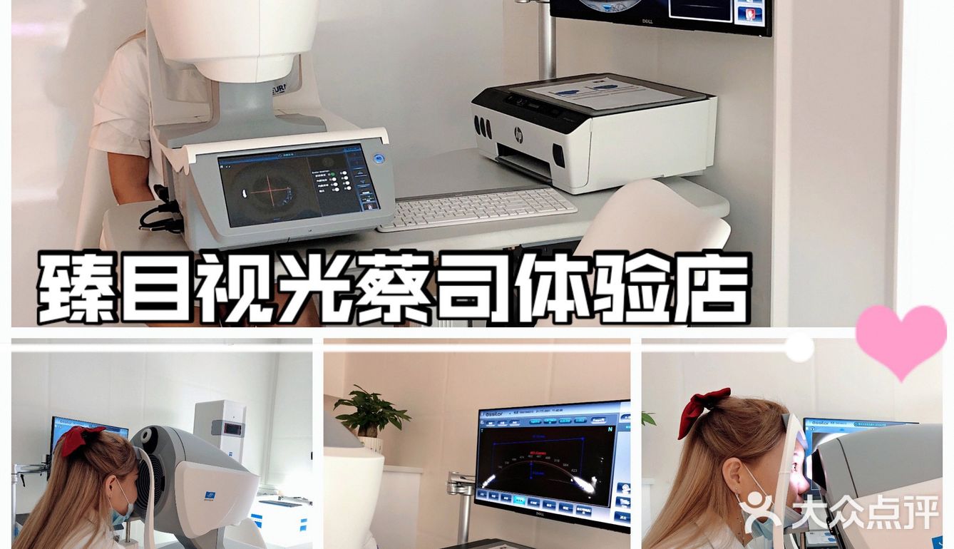 北京蔡司授权眼镜店~臻目视光