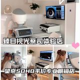 北京蔡司授权眼镜店~臻目视光