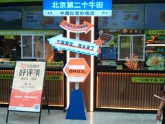 -丝路传奇·中国拉面航母店(北医三院店)