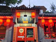 -多味居(剪子巷店)