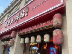 -长安大牌档之上元灯会(南大街店)