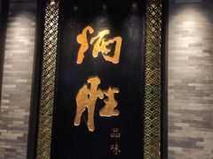 门面-炳胜品味(珠江新城店)