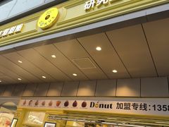 -85度C(生甜甜圈研究工坊·上海松江人民北路店)