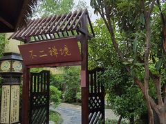 -太白山御龙湾温泉