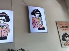 -三姐酒酿(老门东店)
