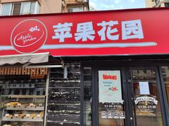 -苹果花园(龙漕路店)