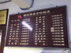 -糯米香(长江路店)