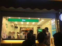 门面-1点点(领事馆店)