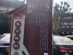 -张公桥美食街