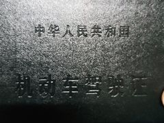 -北京市公安局公安交通管理局西城交通支队停车场