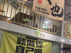 -山野的朋友露营炭火烤肉