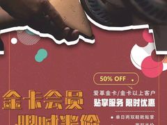 -爱革·奢品·鞋包·衣物·家居(金桥国际商业广场店)