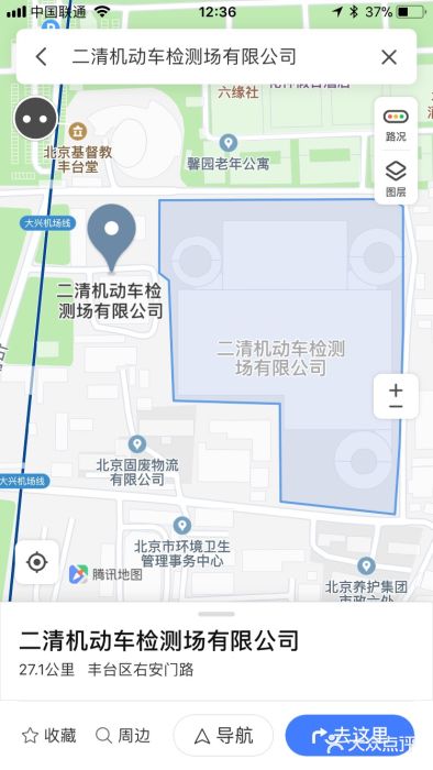 北京市二清机动车检测场有限公司图片