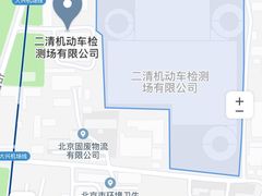 -北京市二清机动车检测场有限公司