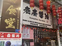 -老廣食堂(区庄店)
