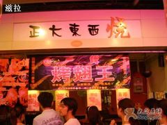 -一代烤翅王(大汉口店)