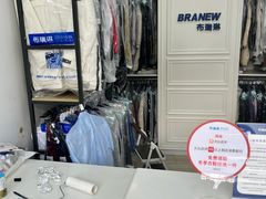 -布瑞琳洗衣(万泉新新家园店)