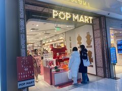 -泡泡玛特POPMART(东直门来福士店)