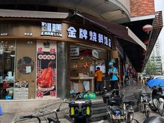-创膳金牌烧鹅(天河汇商业广场店)