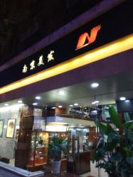 -南京美发店