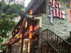 -古真记钵钵鸡(总店)