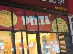 门面-尊宝比萨(空港国际店)