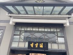 -香雪海饭店中餐厅(人民桥店)