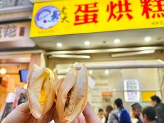 -易老大蛋烘糕(奎星楼总店)