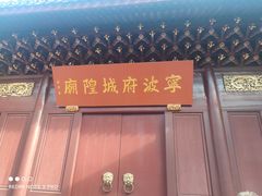 -宁波府城隍庙