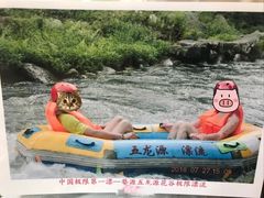 -五龙源极限漂流