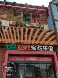 -宝燕乐园(闵行旗舰店)