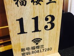 -福樱兰海鲜放题铁板烧(加州店)
