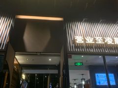门面-呷哺呷哺 黄金牧场 (回龙观港龙店)