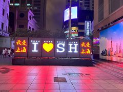 -南京路步行街