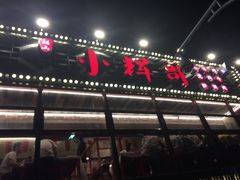 -小辉哥大排档(船山路总店)